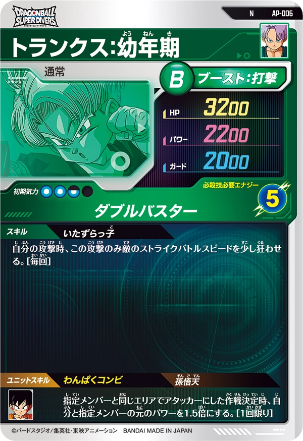AP-006 トランクス：幼年期