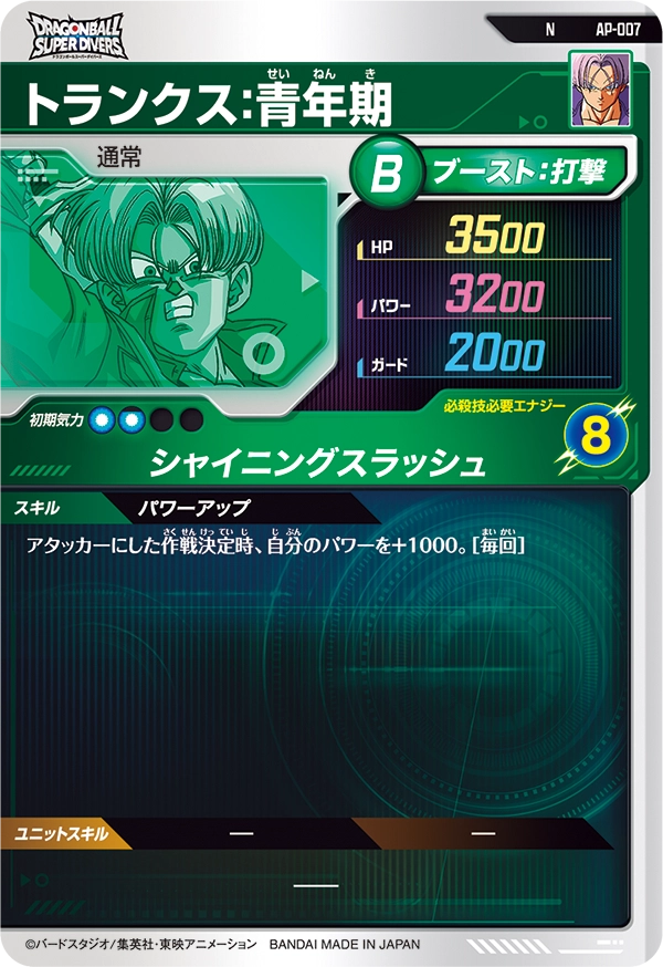 AP-007 トランクス：青年期