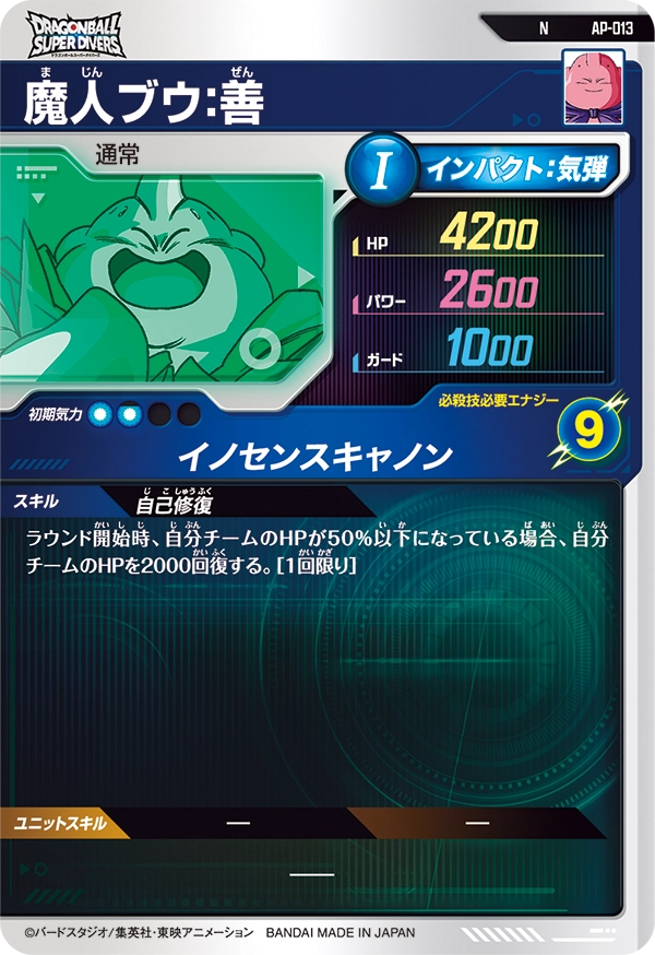 AP-013 魔人ブウ：善