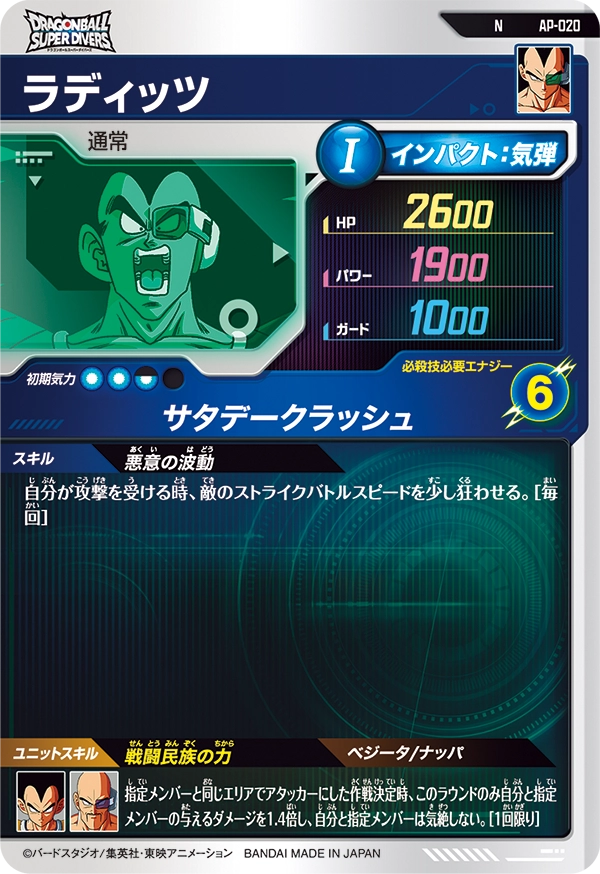 AP-020 ラディッツ