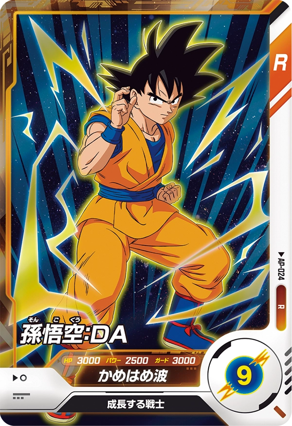 AP-024 孫悟空：ＤＡ