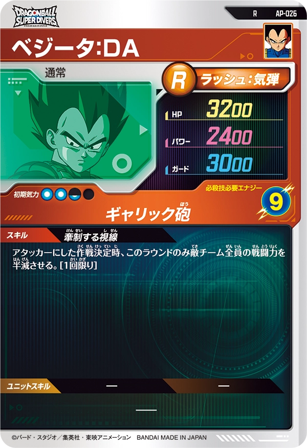 AP-026 ベジータ：ＤＡ