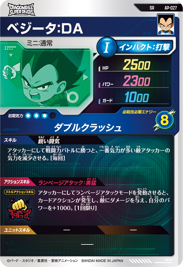 AP-027 ベジータ：ＤＡ