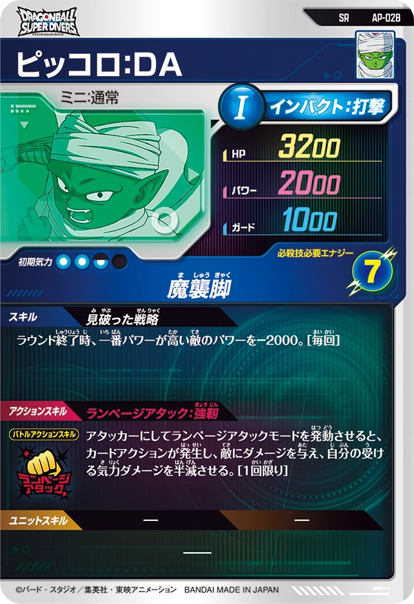 AP-028 ピッコロ：ＤＡ