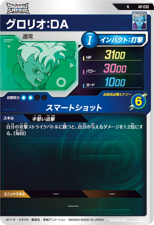 AP-030 グロリオ：ＤＡ