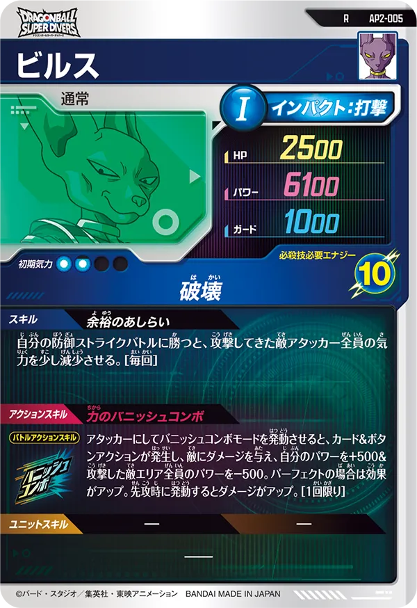 AP2-005 ビルス