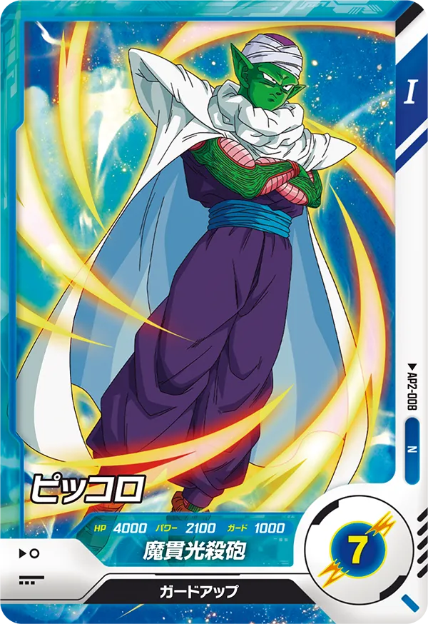 AP2-008 ピッコロ