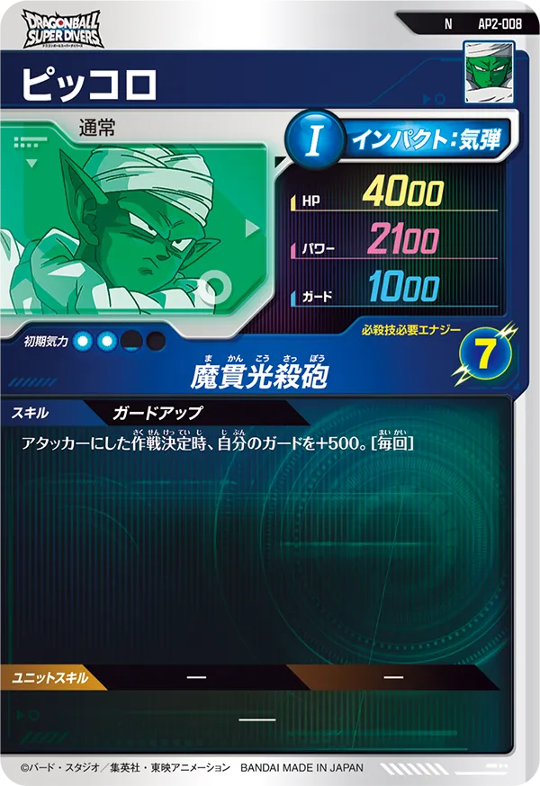 AP2-008 ピッコロ