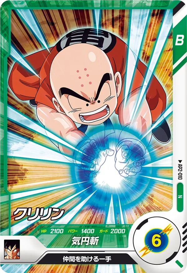 AP2-010 クリリン