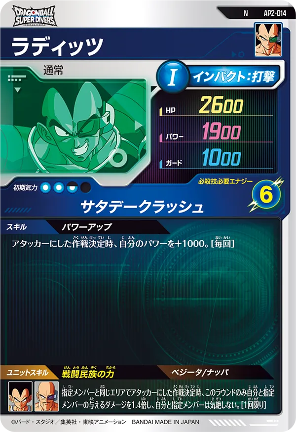 AP2-014 ラディッツ