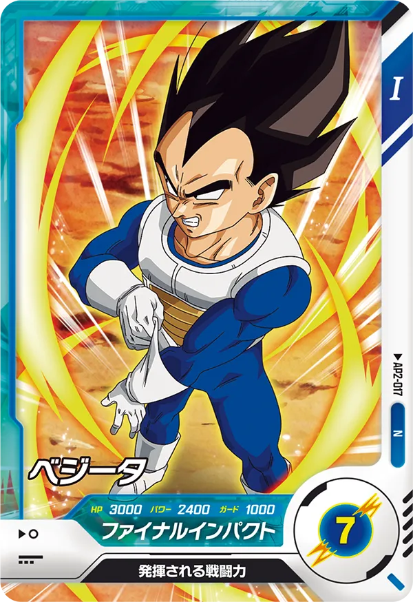 AP2-017 ベジータ