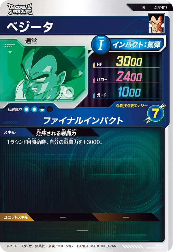 AP2-017 ベジータ