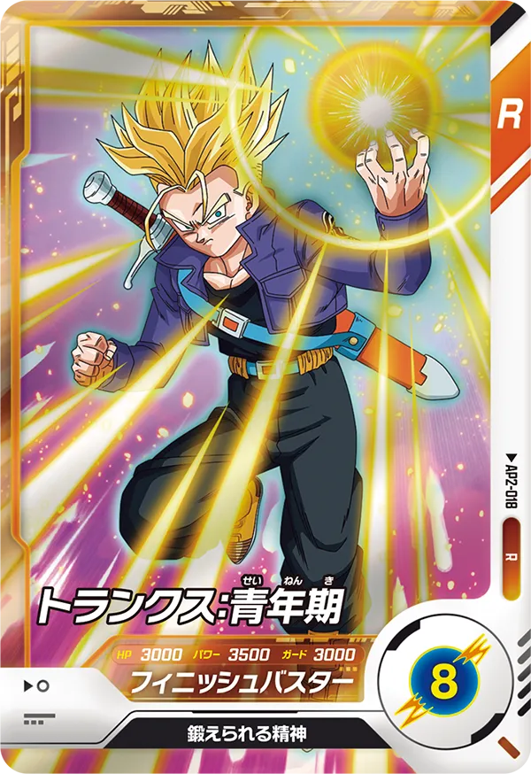 AP2-018 トランクス：青年期