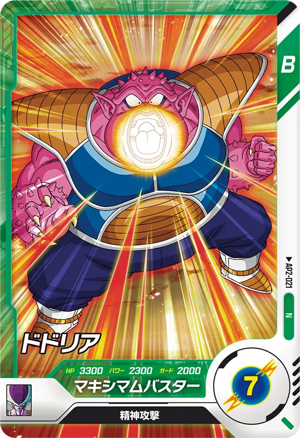 AP2-021 ドドリア