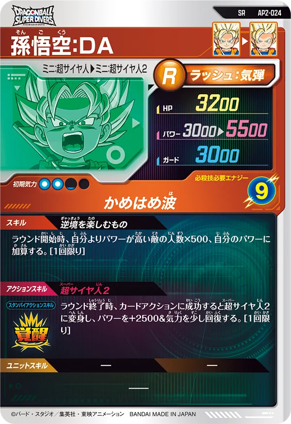 AP2-024 孫悟空：ＤＡ