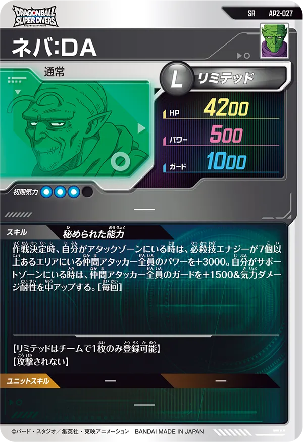 AP2-027 ネバ：ＤＡ