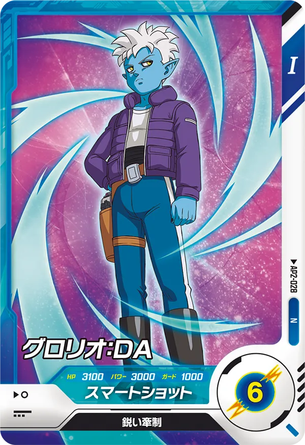 AP2-028 グロリオ：ＤＡ