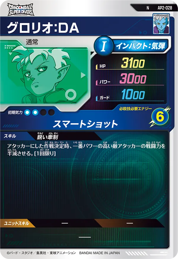 AP2-028 グロリオ：ＤＡ