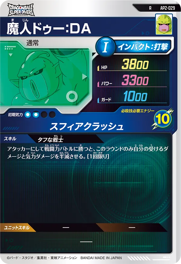 AP2-029 魔人ドゥー：ＤＡ