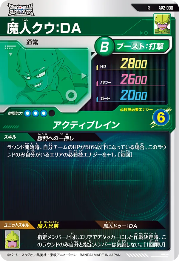 AP2-030 魔人クウ：ＤＡ