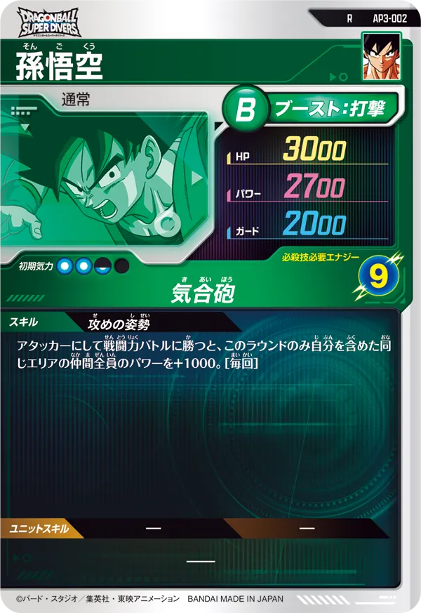 AP3-002 孫悟空