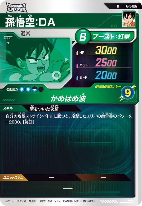 AP3-007 孫悟空：ＤＡ