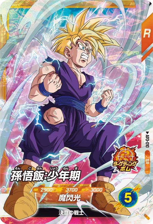 AP3-010 孫悟飯：少年期