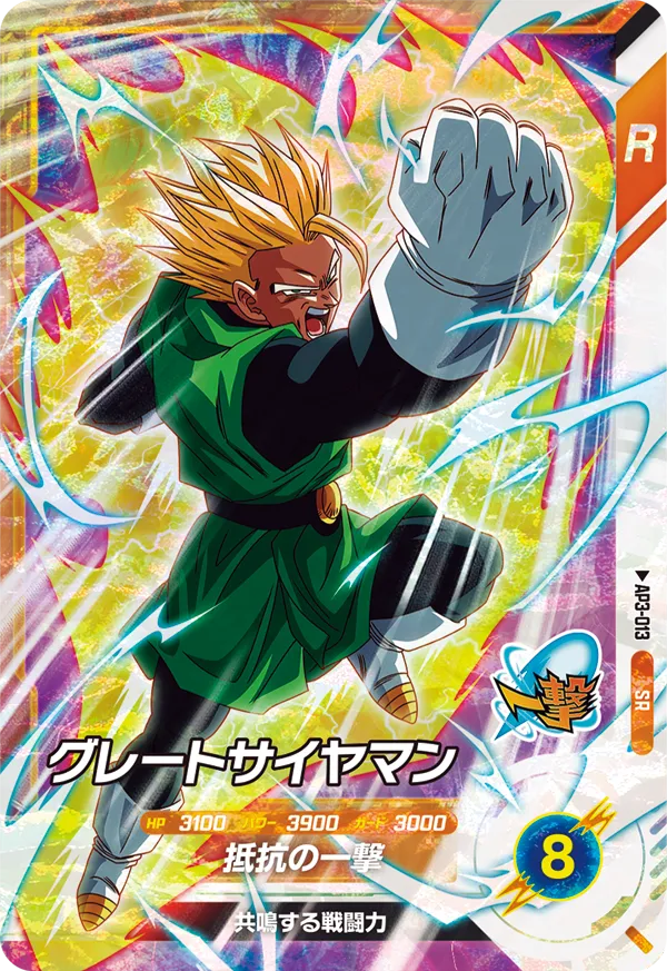 AP3-013 グレートサイヤマン