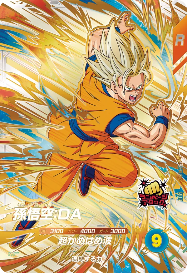AP3-PUR2 孫悟空：ＤＡ