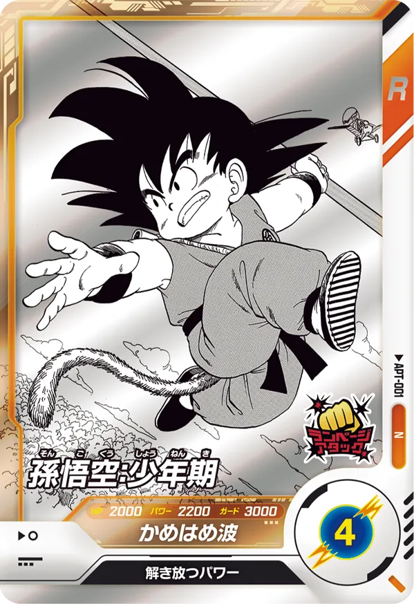 APT-001 孫悟空：少年期