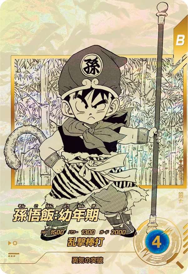 APT-007 孫悟飯：幼年期