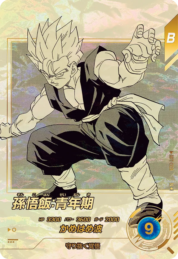 APT-009 孫悟飯：青年期