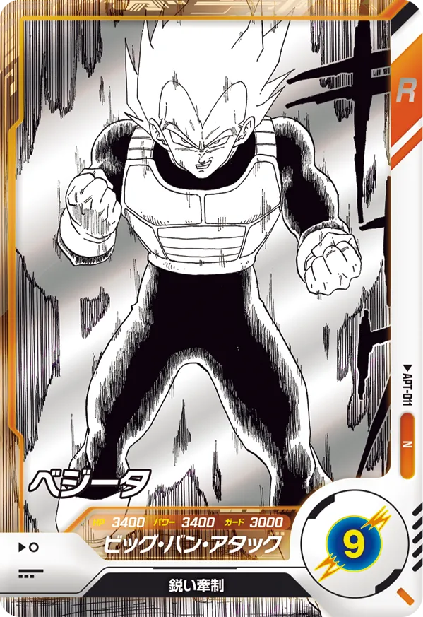 APT-011 ベジータ