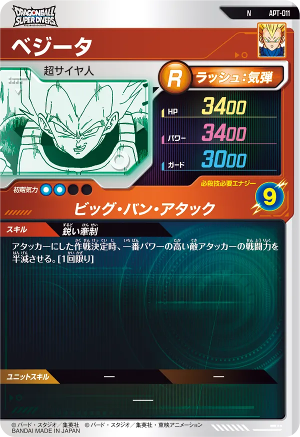 APT-011 ベジータ