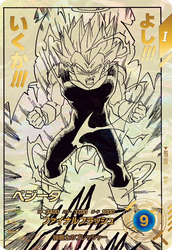 APT-012 ベジータ