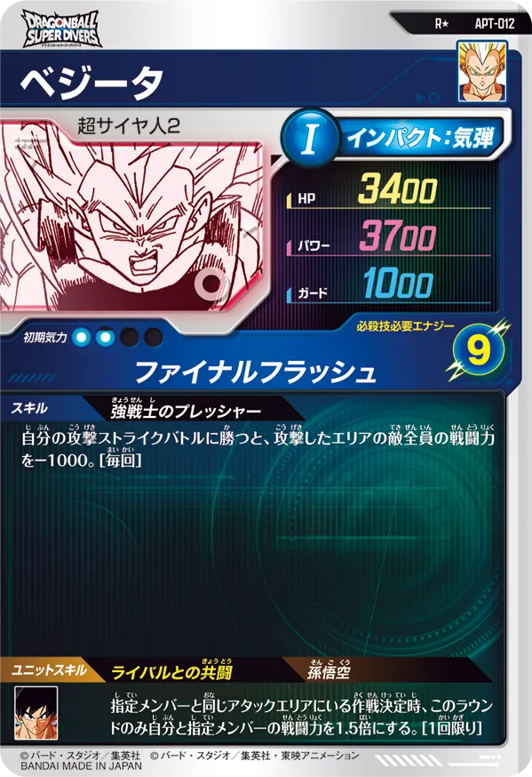 APT-012 ベジータ