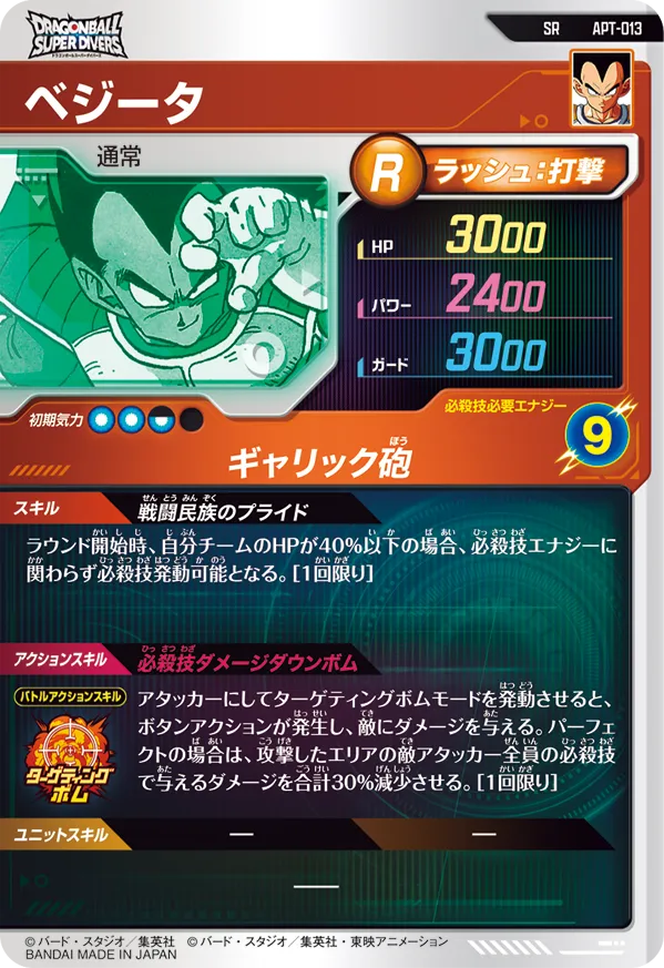 APT-013 ベジータ