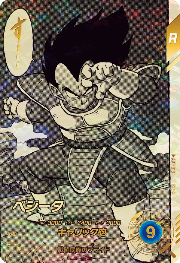 APT-013 ベジータ