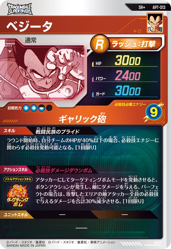 APT-013 ベジータ