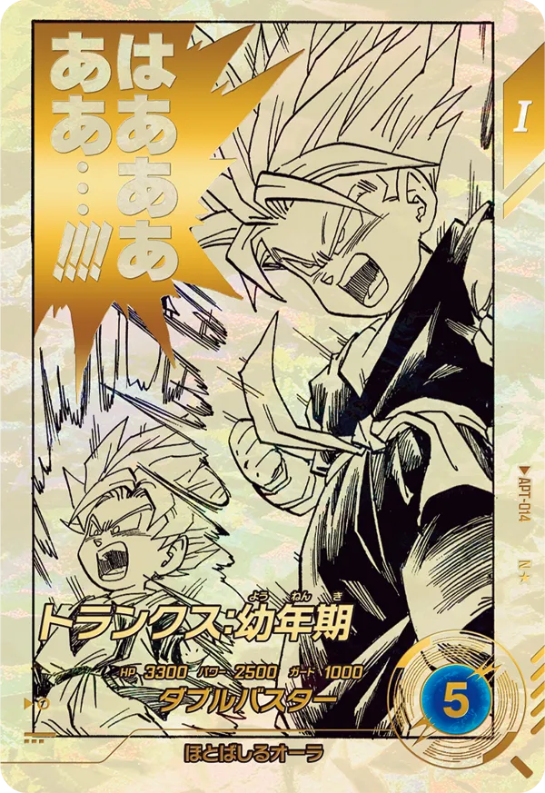 APT-014 トランクス：幼年期