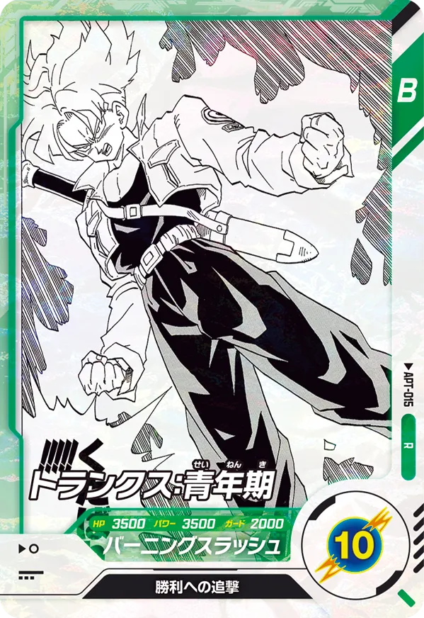 APT-015 トランクス：青年期