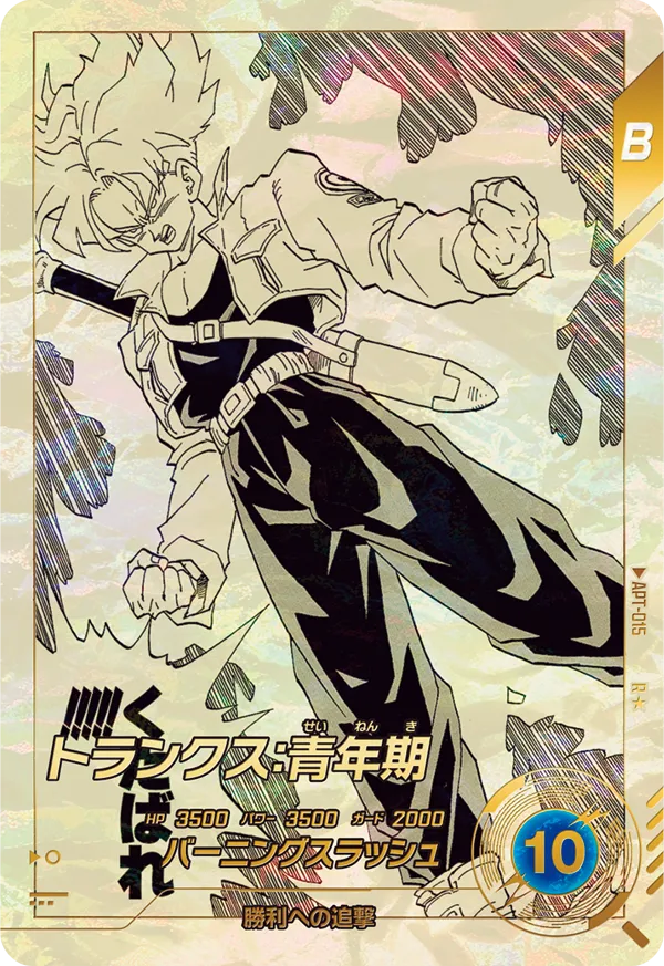 APT-015 トランクス：青年期