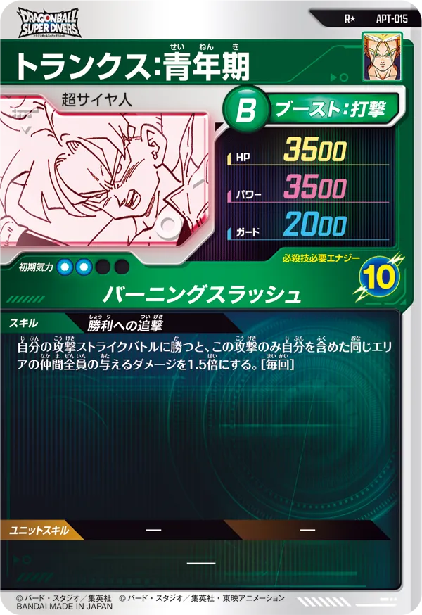 APT-015 トランクス：青年期