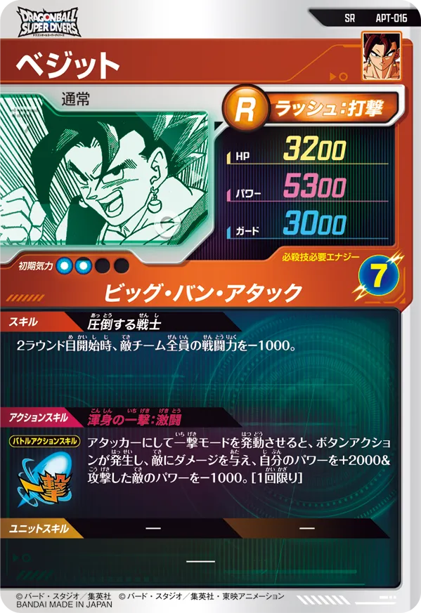 APT-016 ベジット