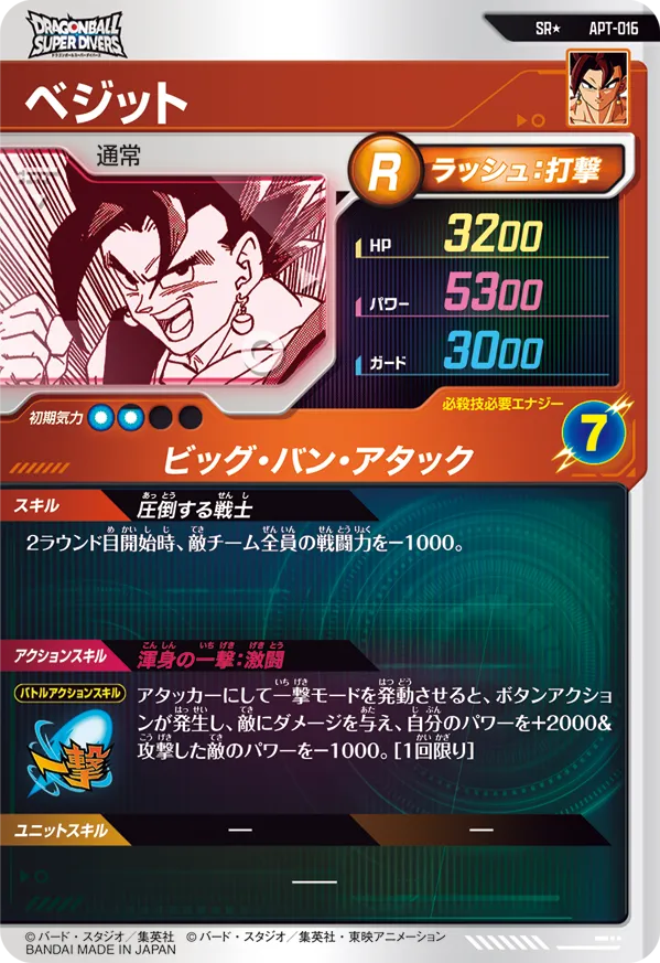 APT-016 ベジット