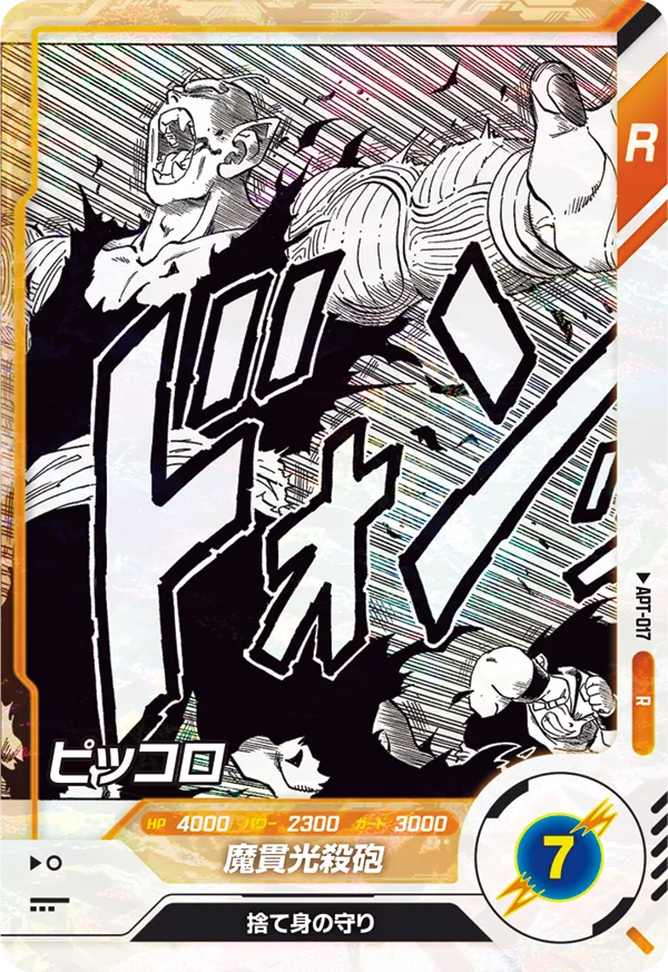 APT-017 ピッコロ