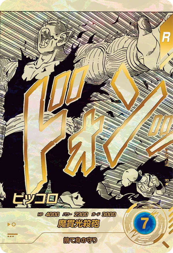 APT-017 ピッコロ