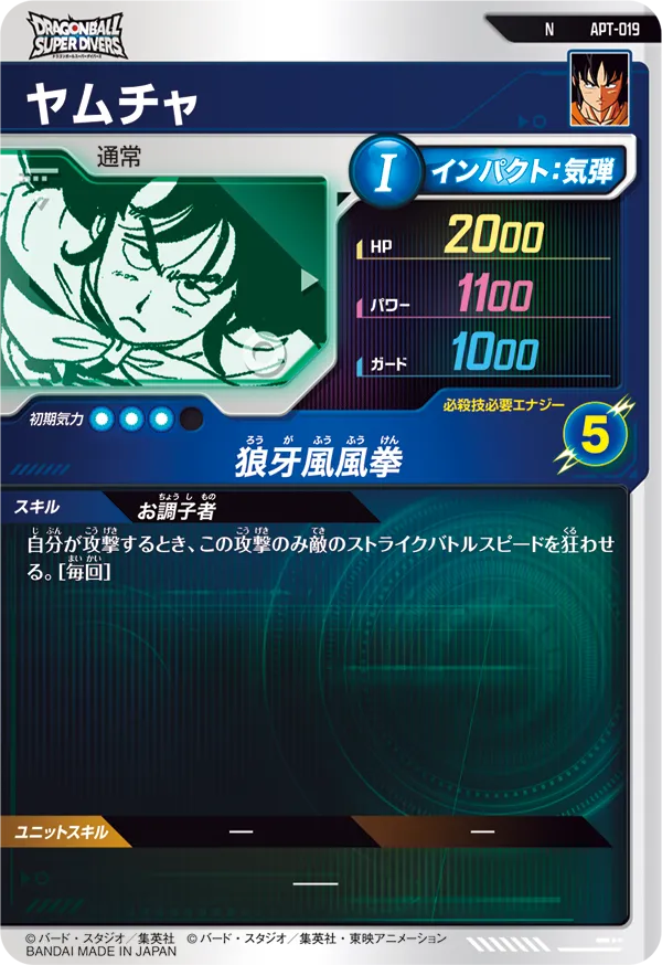 APT-019 ヤムチャ