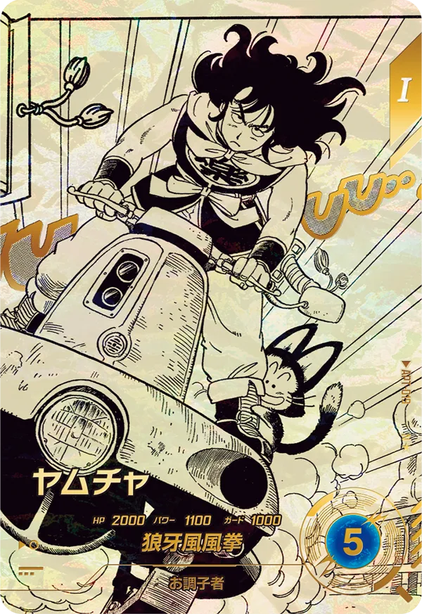 APT-019 ヤムチャ