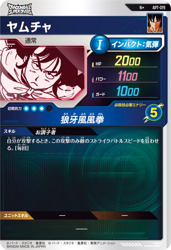 APT-019 ヤムチャ